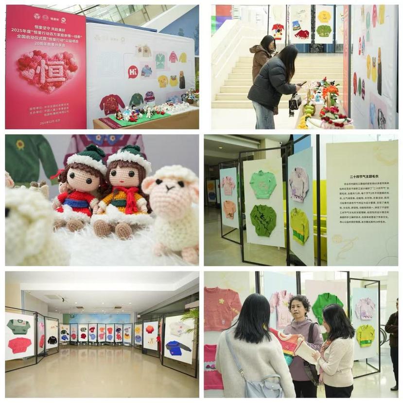 “恒爱行动”二十年累计编织捐赠爱心毛衣等编织品约150万件