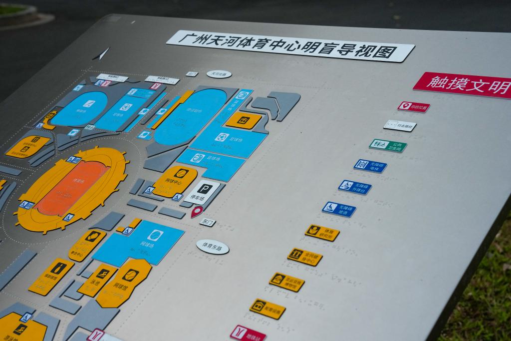 全国残特奥会——探访赛场无障碍设施