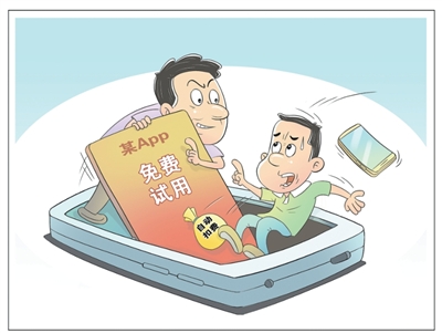 给自动扣费乱象念念紧箍咒