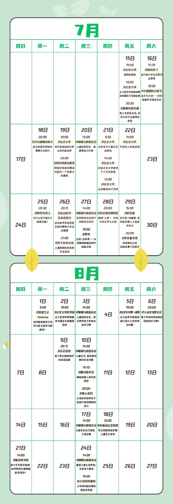 40余场绿苗计划·暑期公开课 优质直播内容助青少年度过充实暑假