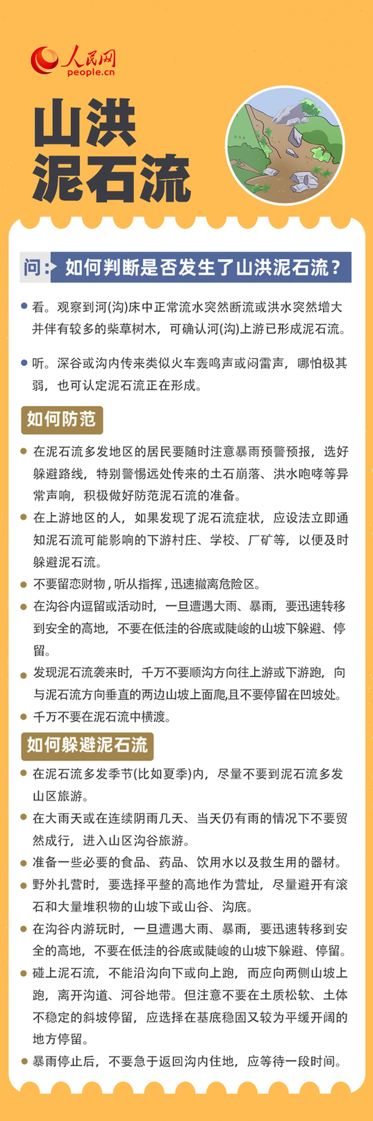 全国防灾减灾日 这些知识你掌握了吗？