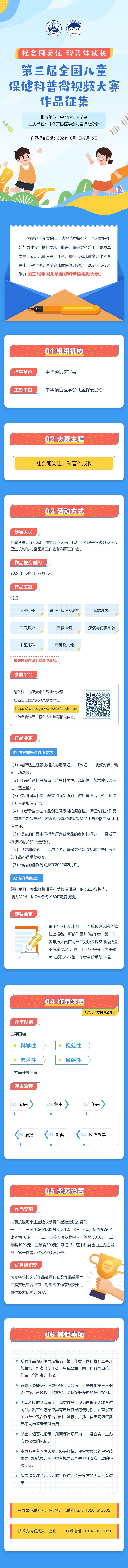 征集丨第三届全国儿童保健科普微视频大赛启动