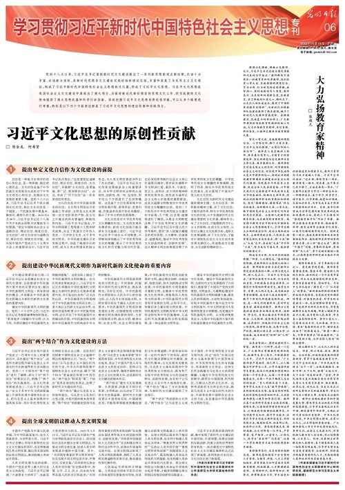 光明日报社会责任报告（2023年度）