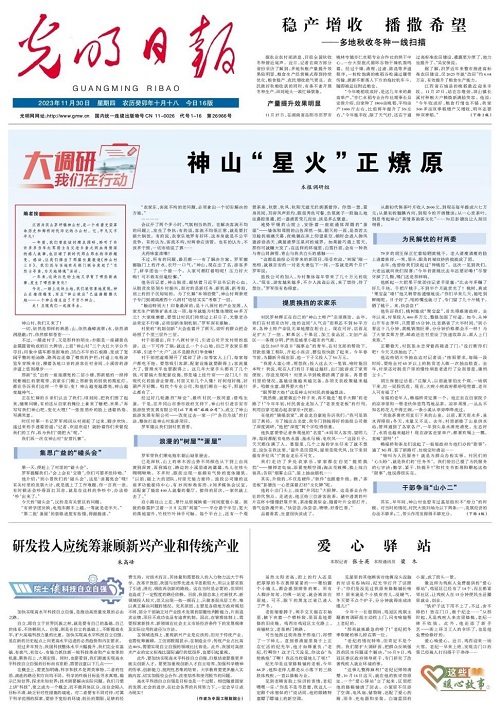 光明日报社会责任报告（2023年度）