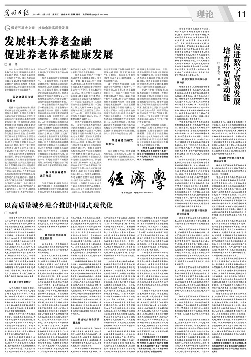 光明日报社会责任报告（2023年度）