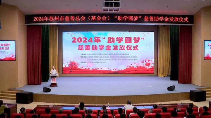 2024年“助学圆梦”项目已为1068名困难学生发放助学金212.58万元