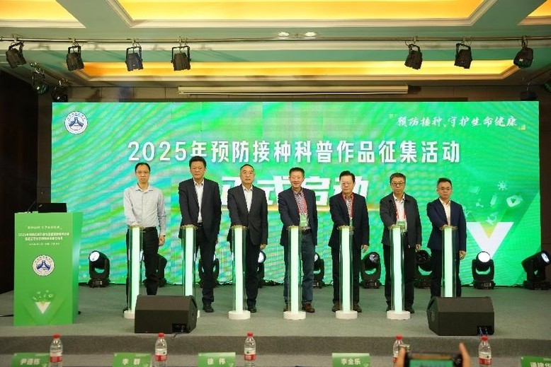 中华预防医学会2025年预防接种科普活动启动，推动健康科普高质量发展