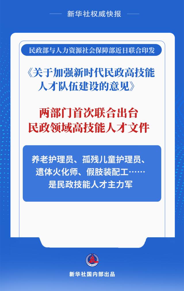 首次发布！我国强化培养民政高技能人才