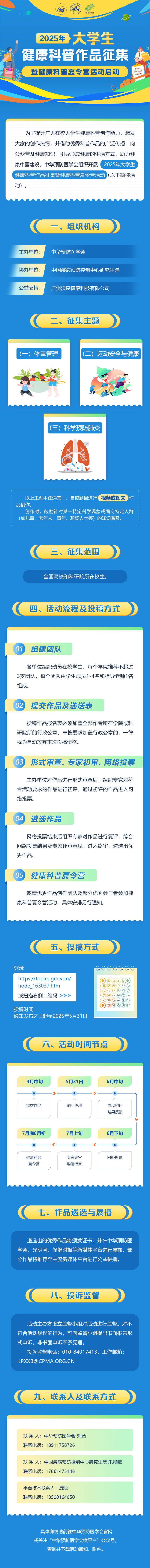 征集令丨2025年大学生健康科普作品征集启动