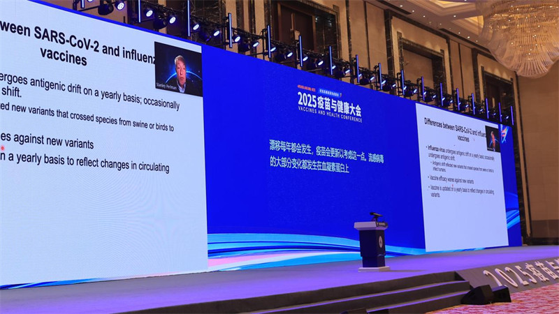 2025疫苗与健康大会召开 推动优化疫苗免疫服务体系建设