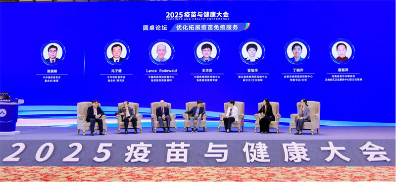 2025疫苗与健康大会召开 推动优化疫苗免疫服务体系建设