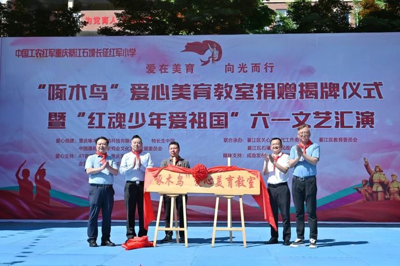 “爱心美育教室”赋能山区娃艺术课“装备升级”