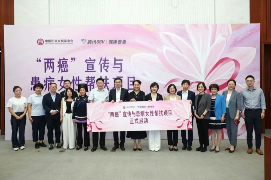 撑起女性健康“守护伞”——“两癌”宣传与患病女性帮扶项目推进会举行