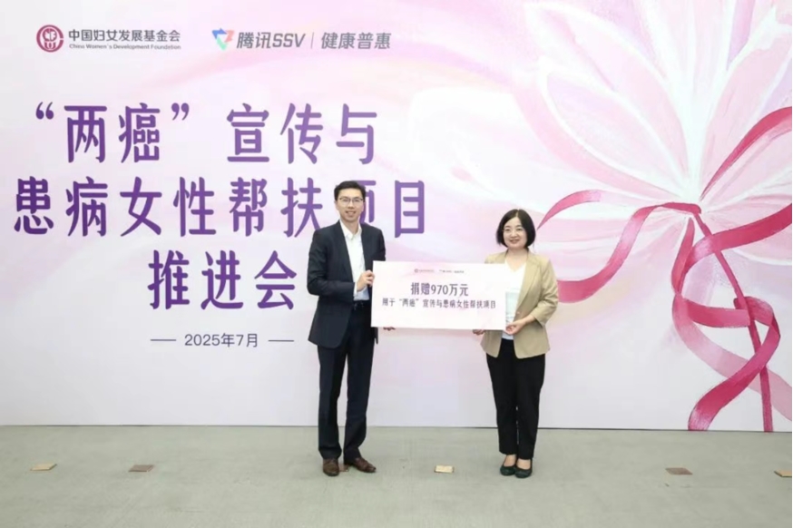 撑起女性健康“守护伞”——“两癌”宣传与患病女性帮扶项目推进会举行