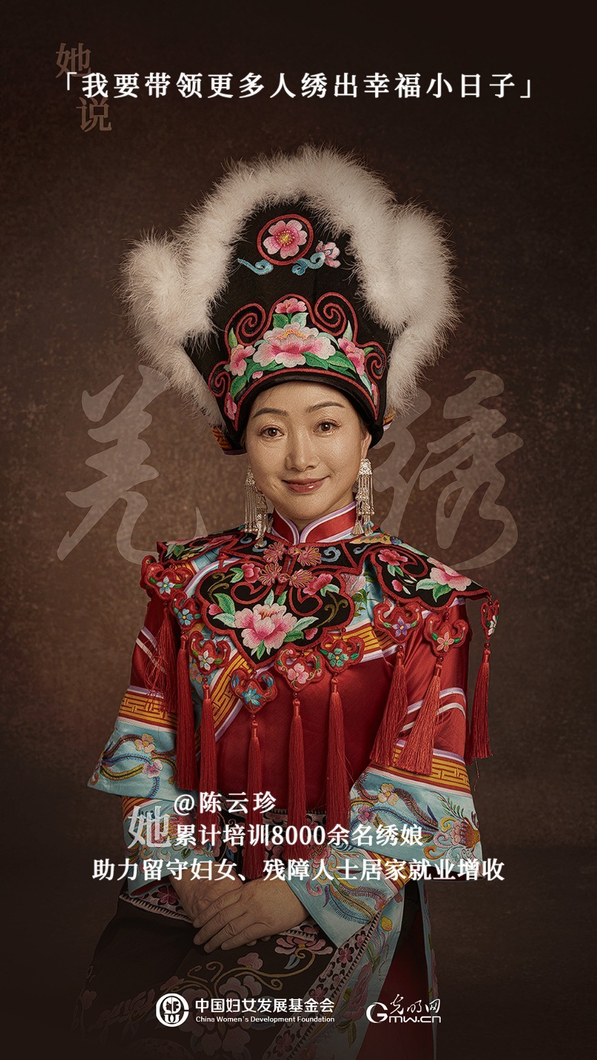 她力量人物海报 | 非遗传承人陈云珍:从震后废墟中,绣出千名女性的希望人生 她力量人物海报 | 非遗传承人陈云珍:从震后废墟中,绣出千名女性的希望人生