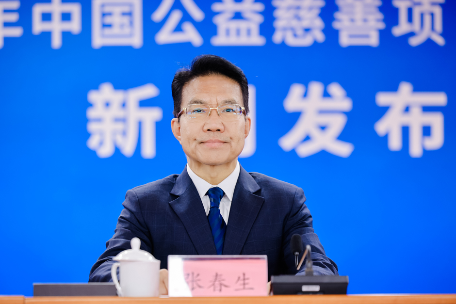 2025年中国公益慈善项目交流展示会新闻发布会在北京举行