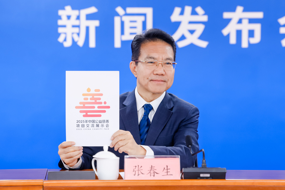 2025年中国公益慈善项目交流展示会新闻发布会在北京举行