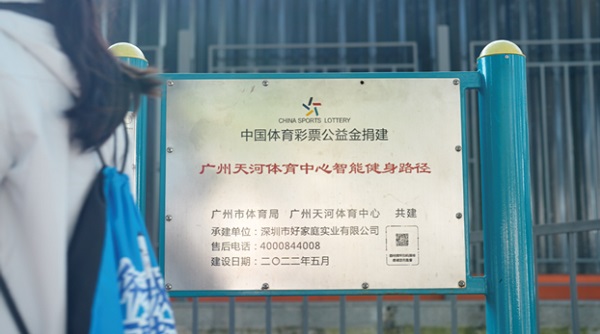 全民全运，体彩同行！一起见证体彩公益力量