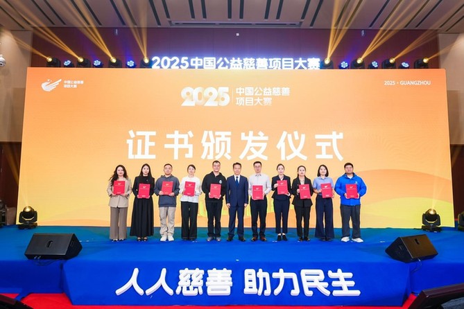 2025中国公益慈善项目大赛资助50个优质项目 2025中国公益慈善项目大赛资助50个优质项目