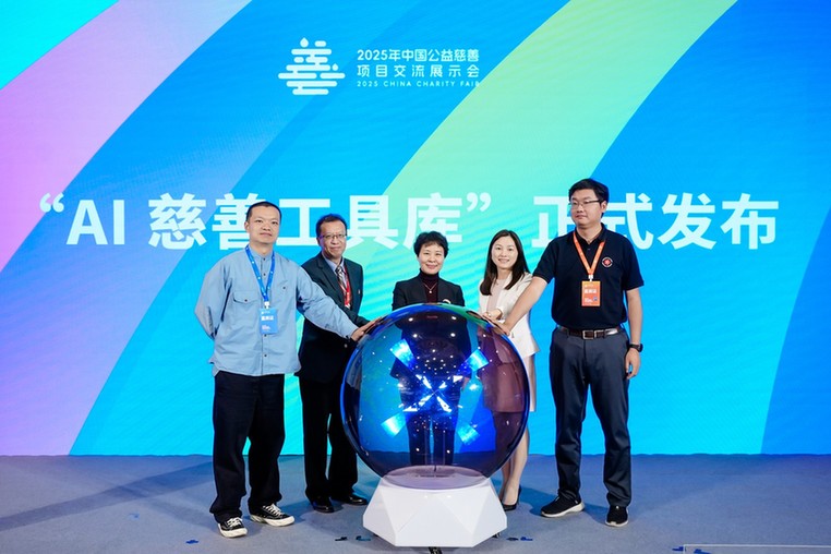 技术助力公益,“AI慈善工具库”正式发布 技术助力公益,“AI慈善工具库”正式发布