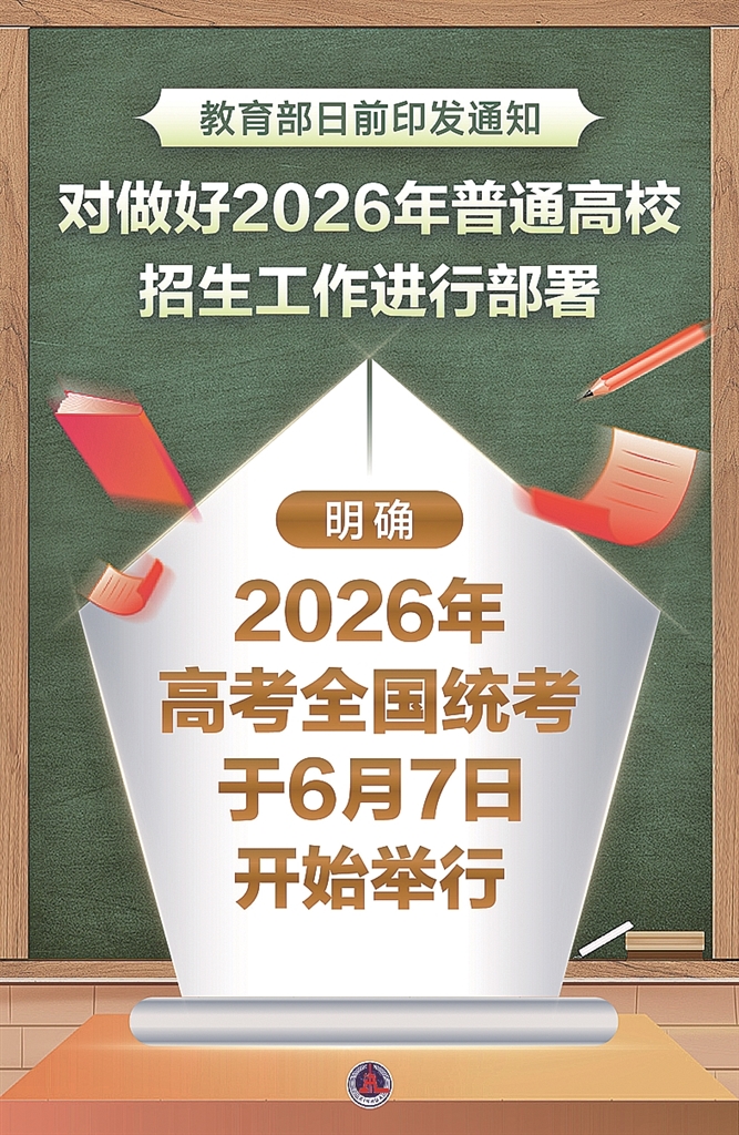 教育部印发通知推动考试招生事业高质量发展