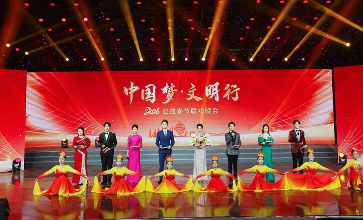 年味浸润烟火人间 山海唱响时代华章!“中国梦・文明行”2026公益春晚岛城刷屏 年味浸润烟火人间 山海唱响时代华章!“中国梦・文明行”2026公益春晚岛城刷屏