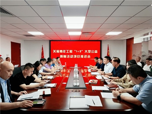 公益赋能 智启未来—关爱青年工程“1+3” 大型公益捐赠活动在京举行
