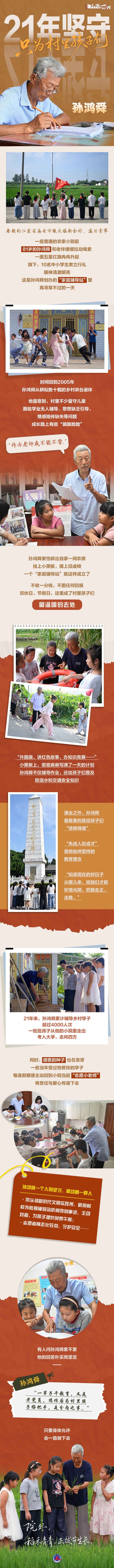 21年坚守,只为村里孩子们