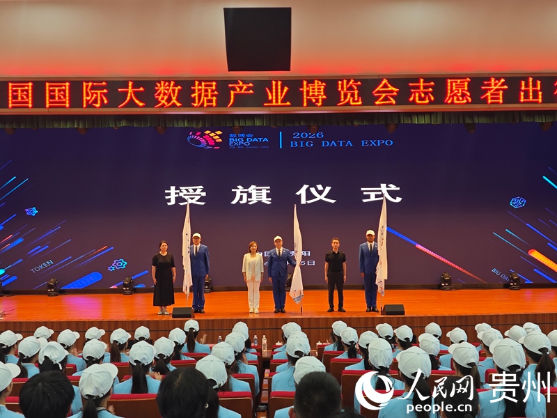 授旗仪式现场。人民网 黄小桃摄.jpg