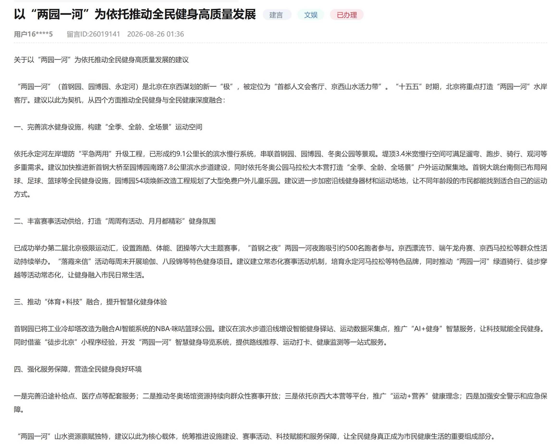 吸纳网友建言 北京石景山将提升首钢园等区域全民健身服务