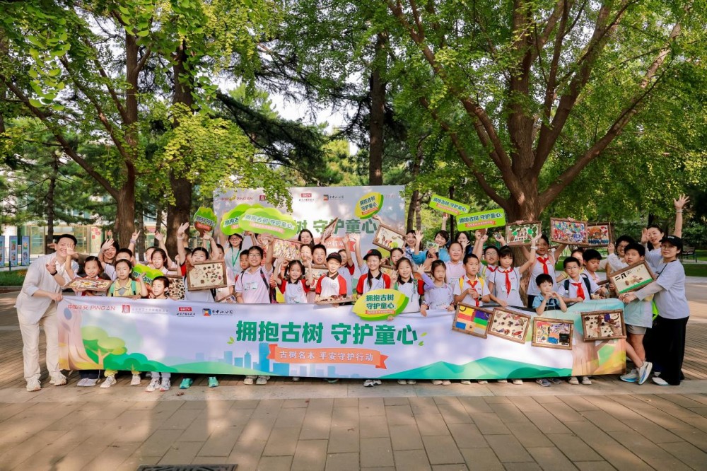 创新青少年自然科普教育 中国平安举办“拥抱古树 守护童心”公益活动 创新青少年自然科普教育 中国平安举办“拥抱古树 守护童心”公益活动