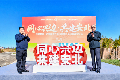 “百美村庄·安北村”项目正式开村 GetAttachment (3)
