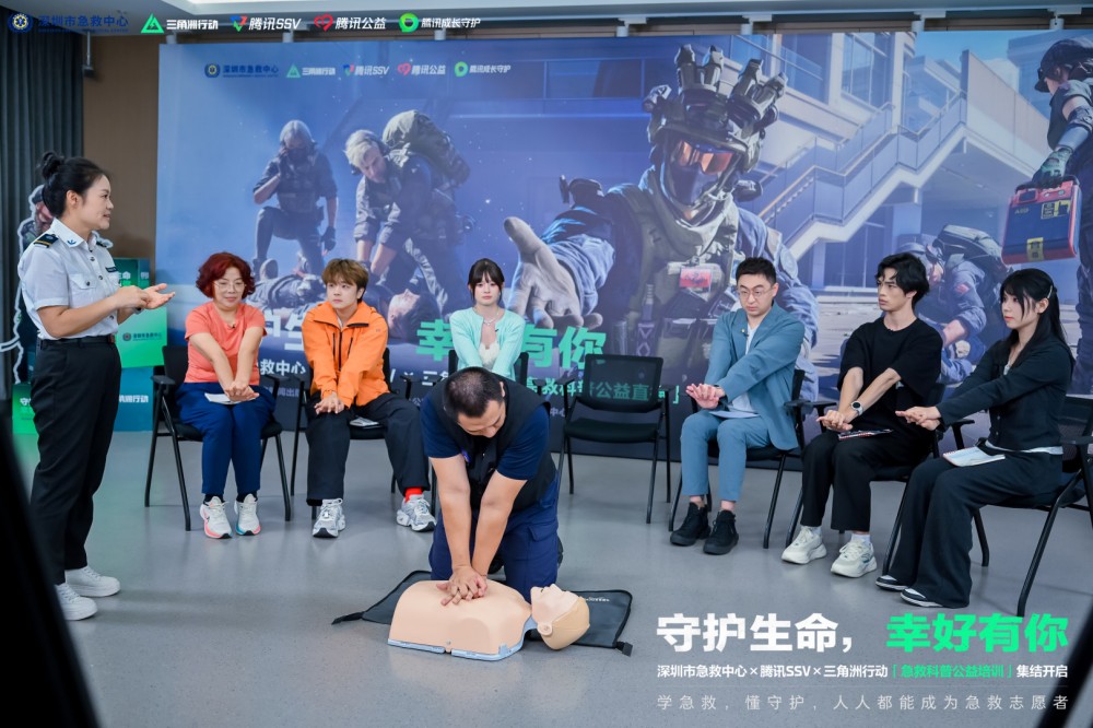 600万观众在线学习急救技能 三角洲行动首场公益培训课落地深圳 600万观众在线学习急救技能 三角洲行动首场公益培训课落地深圳