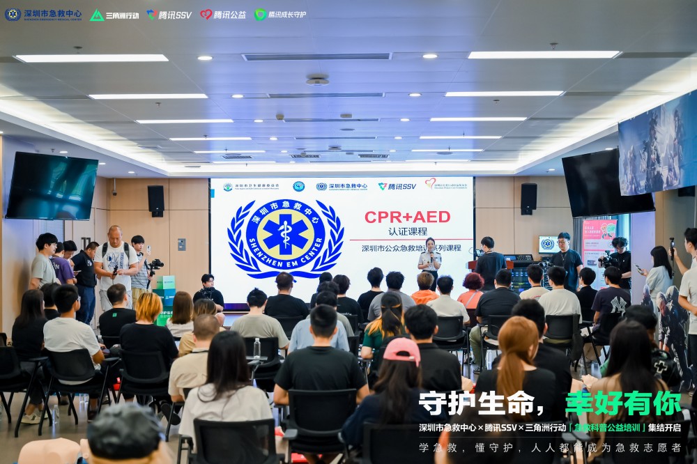 600万观众在线学习急救技能 三角洲行动首场公益培训课落地深圳 600万观众在线学习急救技能 三角洲行动首场公益培训课落地深圳