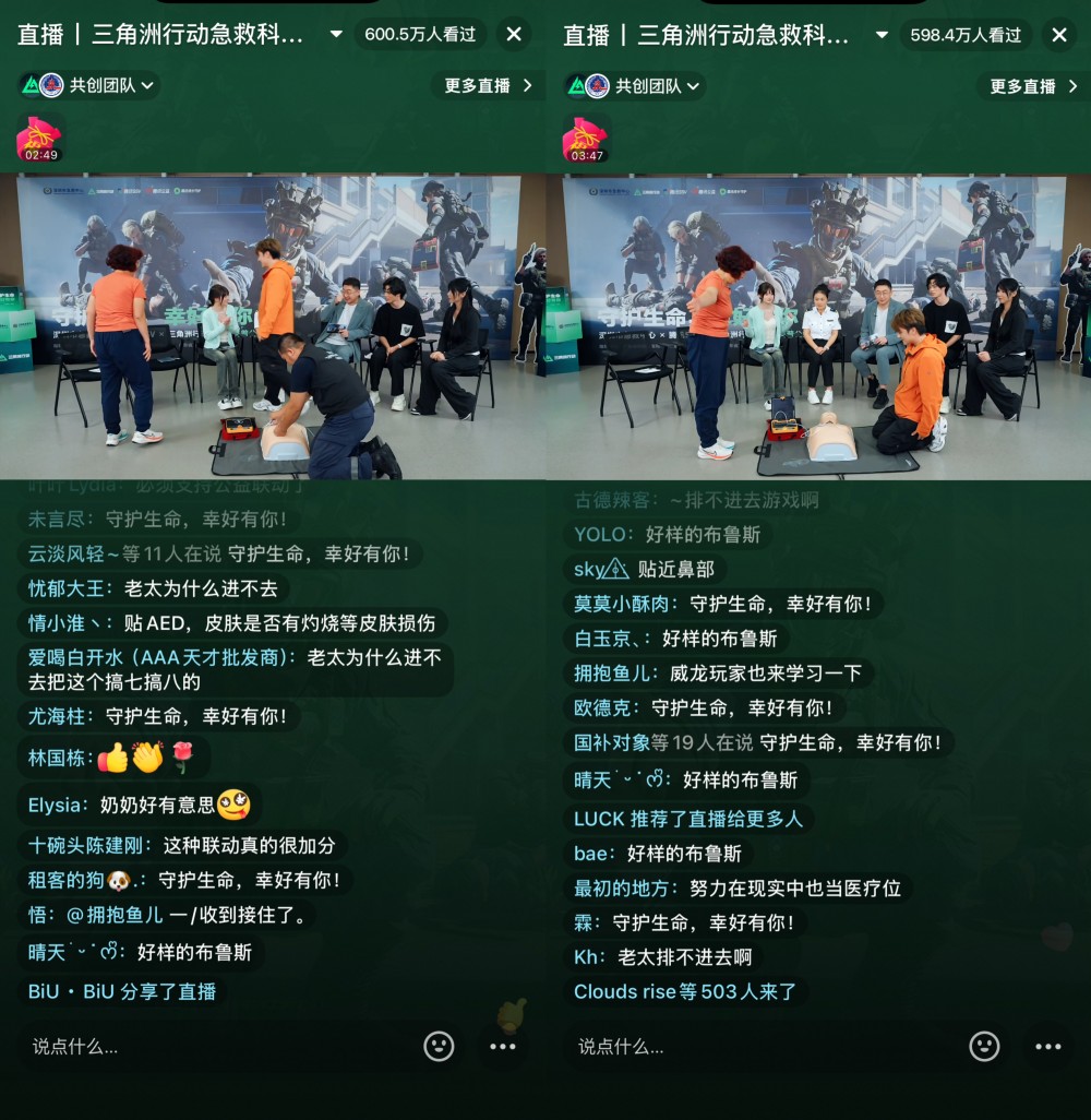 600万观众在线学习急救技能 三角洲行动首场公益培训课落地深圳 600万观众在线学习急救技能 三角洲行动首场公益培训课落地深圳