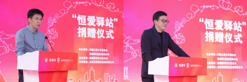 “恒爱驿站”捐赠仪式在武汉举行