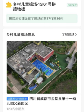 平均每天4座，超百万公益商家在美团为乡村儿童捐建新操场