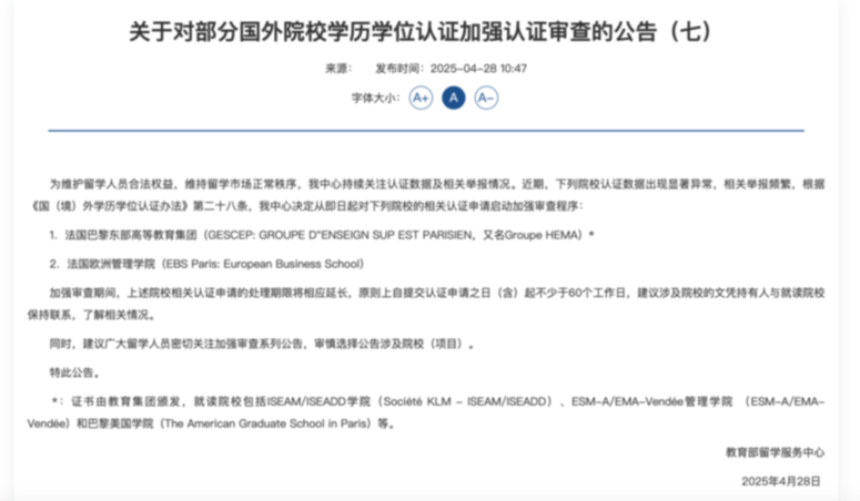 教育部：对部分国外院校学历学位认证加强认证审查