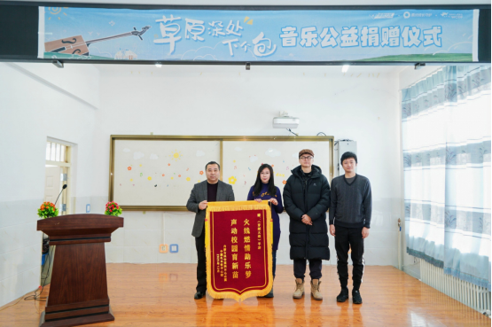 “草原深处下个包”：AI音乐公益点亮乡村儿童艺术梦