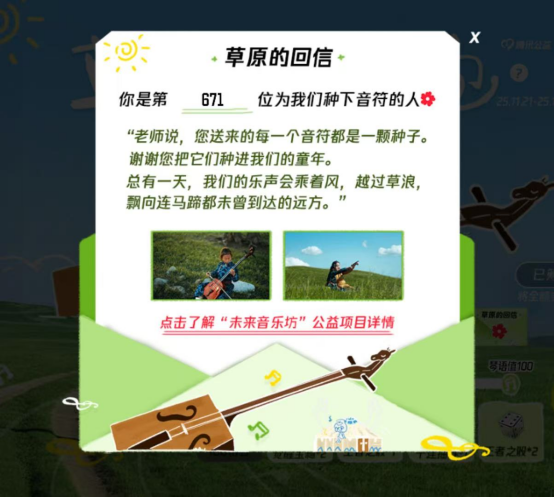 “草原深处下个包”：AI音乐公益点亮乡村儿童艺术梦